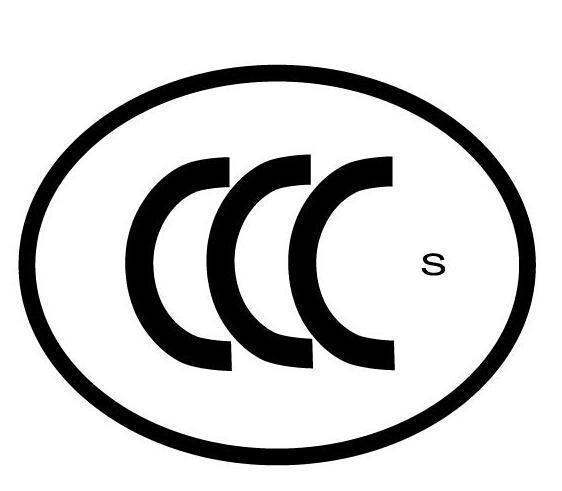 ccc认证是什么意思