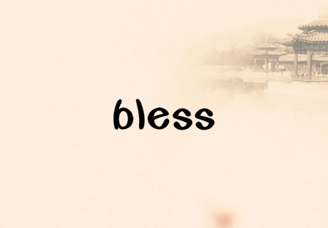 Bless什么意思bless是什么 名字情缘