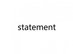 statement是什么意思 statement是什么
