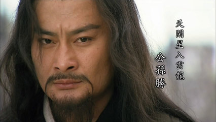 《水浒传》中公孙胜的绰号为什么叫入云龙
