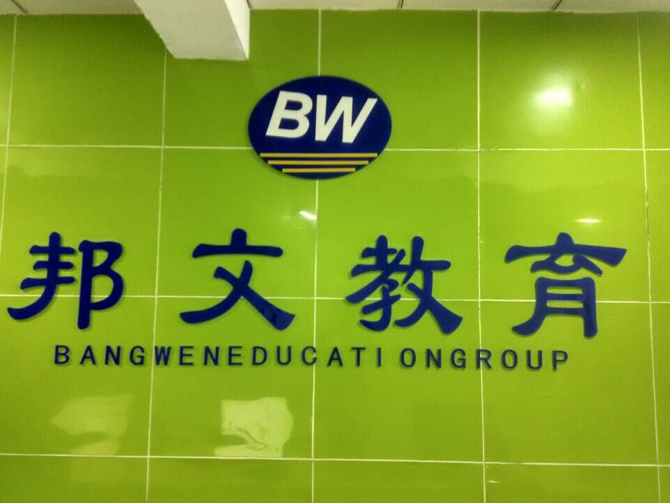 教育公司起名